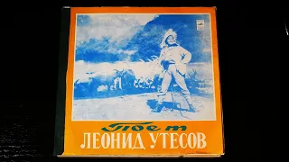 Винил. Леонид Утёсов.  Записи 30-40-х годов.  Часть 3. 1972