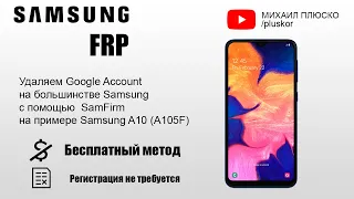 FRP! Разблокируем Samsung! Быстро и бесплатно!