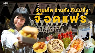 ร้านเด็ด ร้านดัง กินไม่ยั้งที่ "จ๊อดแฟร์" | Make Awake "คุ้มค่าตื่น"