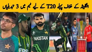 three big changes in pakistan team vs England 1st t20 2024| pak vs eng t20 2024