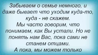 Слова песни Дима Карташов - Мам-пап