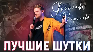 ЛУЧШИЕ ШУТКИ / Ярослав Миронов / SUNProjectKZ 2022 / STAND UP