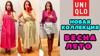 UNIQLO ПРИМЕРКИ 50+ ОДЕЖДА НА ВЕСНУ И ЛЕТО, ХЛОПОК, ЛЕН, БАЗОВЫЙ ГАРДЕРОБ, ЧТО НОСИТЬ ВЕСНОЙ