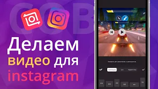 Как добавить красивый фон для широкоформатного видео в instagram c помощью Inshot?