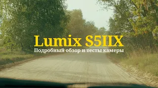 Стоит ли покупать Panasonic Lumix S5IIX • Обзор фотоаппарата