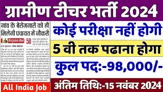 सर्व शिक्षा अभियान भर्ती 2024 Apply online form // Govt Jobs 2024 #govt_jobs_2024