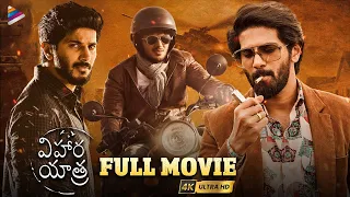 Dulquer Salmaan Vihara Yatra Telugu Full Movie 4K | Sunny Wayne | Shane Nigam | Telugu New Movies