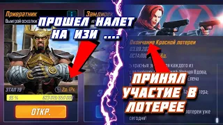 Marvel Strike force ПРИНЯЛ УЧАСТИЕ В КОНКУРСЕ , ГЛАВНЫЙ ПРИЗ 20 000 ЭНЕРГОЯДЕР !!!!