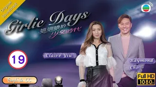 [Eng Sub] | TVB Comedy Drama | Girlie Days 她她她的少女時代 19/20 | Kristal Tin Johnson Lee | 2018