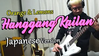 Hanggang Kailan - Orange & Lemons, Japanese Version (Cover by Hachi Joseph Yoshida)