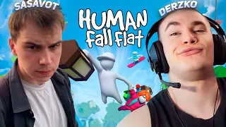 DERZKO69 ИГРАЕТ С КИШКАМИ В Human: Fall Flat | УГАРНАЯ НАРЕЗКА