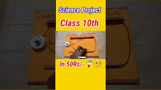 😱🧐In 50 Rs/- Science Project/Working Model of Science for Class 10/Working Model of Physics for 12