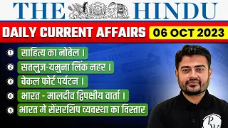 The Hindu Analysis | 6 October 2023 | Current Affairs Today | OnlyIAS Hindi