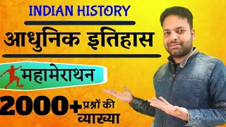 Mordern History 2000 + Questions🏃 || आधुनिक भारत का इतिहास || महामेराथन 🏃