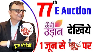 77 E Auction मे ऊची उड़ान चैनल लांच होगा DD free dish पर | DD Free Dish New Update Today | उची उड़ान