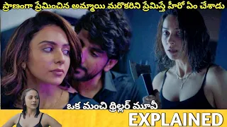 #ILoveYou Telugu Full Movie Story Explained| Movie Explained in Telugu | Telugu Cinema Hall