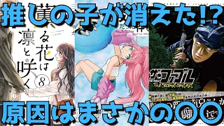 【5月第2週漫画売上TOP30】推しの子が消えた！？原因はまさかの〇〇、、【2023年05月08日～2023年05月14日、単巻別ランキング】