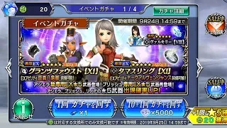 Dissidia FF Opera Omnia JP - Arciella Banner Pulls