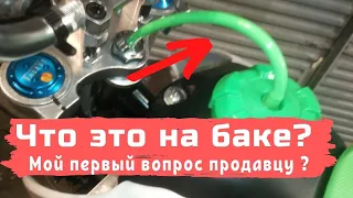 Шланг из бака питбайка. Зачем?