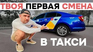 ПЕРВАЯ СМЕНА В ТАКСИ | Реальный заработок в экономе | Словарь таксиста