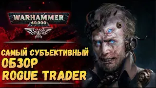 Rogue Trader - игра не для всех. Обзор. История мира Warhammer 40000