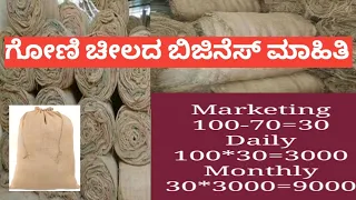Kannada business plan low investment high profit (jute & gunny bag making business) kannada