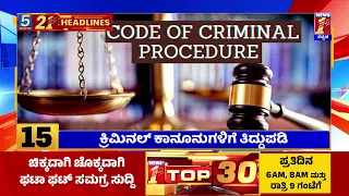 News Headlines 5 Minutes 21 Headlines | 12-08-2023 | @newsfirstkannada