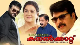 Kanalkkattu ⌇⌇ കനൽക്കാറ്റ്  ⌇⌇ Malayalam Action Movie ⌇⌇ Mammooty ⌇⌇ Jayaram ⌇ Urvashi ⌇ Speed Klaps