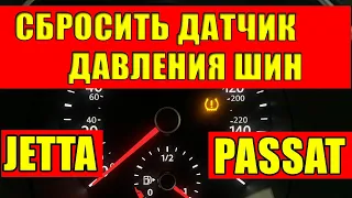 Reset the tire pressure sensor on the car dashboard. The easiest way.