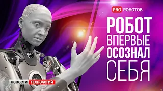 Робот впервые осознал себя и научился пользоваться своим телом // Новости высоких технологий