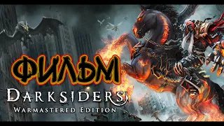 Darksiders (ФИЛЬМ / THE MOVIE / FullRus) 1080p/60