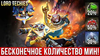 МИНЫ каждый третий РАУНД! | Lord Techies | Atomic War DotA 2