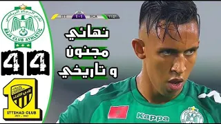 ملخص وركلات ترجيح مباراة الرجاء البيضاوي و الاتحاد السعودي 4-4 (4-3) 🔥 نهائي البطولة العربية 🔥 جنوون