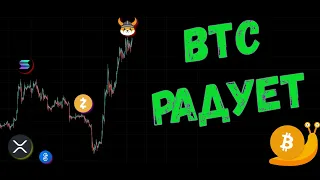 БИТКОИН РАДУЕТ 📈  / Прогноз btc / floki / sol / xrp / zec / yfi 😇