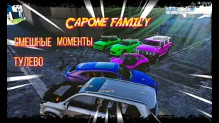 Capone | ТУЛЕВО GTA 5 RP | РОФЛЫ GTA 5 RP |