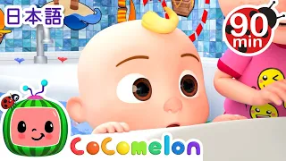 おでかけのじゅんび ・ココメロン 日本語 - 幼児向け歌とアニメ ・CoComelon 日本語吹替版