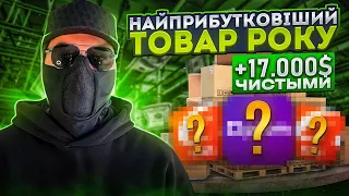 ТОВАР ЯКИЙ РВЕ ПРОДАЖІ 2024 В УКРАЇНІ. ТОП 5 ТОВАРІВ В ТОВАРНОМУ БІЗНЕСІ 2024. ТОВАРКА ТОВАРНИЙ