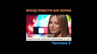 Пародія на співачку-зрадницю Ані Лорак, яка "зізнається", що "атакувала" дронами Москву
