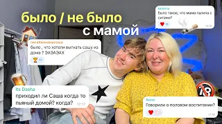 было не было с мамой /// меня выгонят из дома…