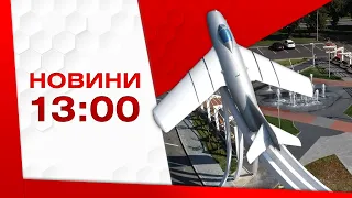 Випуск новин 22 серпня 2022 року, 13:00