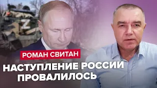 СВИТАН: Что говорят в США о победе?/ Зимнее наступление РФ провалилось/ Смогут ли окружить Авдеевку?