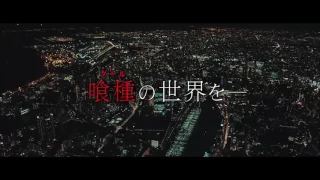 Токийский гуль 2017 тизер