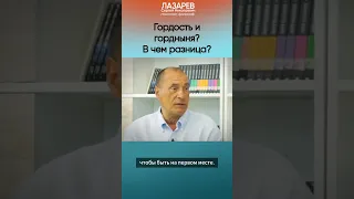 Гордость или гордыня?