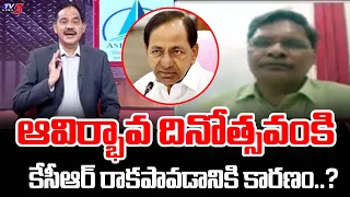 Congress Leader Veeraiah About KCR Not Attended Telangana Formation Day Event | Top Story | TV5 NEWS