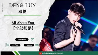 【Allen Deng】|  邓伦 - All About You 【全部都是】 #鄧倫  #邓伦 #Denglun #allendengbrasil