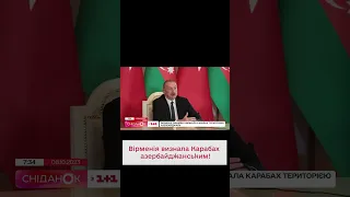 ОФІЦІЙНО! Вірменія визнала Карабах територією Азербайджану