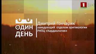 Один день" в РНПЦ "Кардиология"