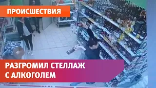 В Башкирии пьяный дебошир разгромил магазин и нагрубил полицейскому