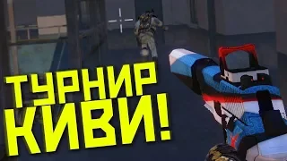 Warface: Как выиграть турнир K.I.W.I. на мясорубке ? #1