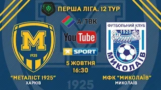 "Металіст 1925" - МФК "Миколаїв". LIVE